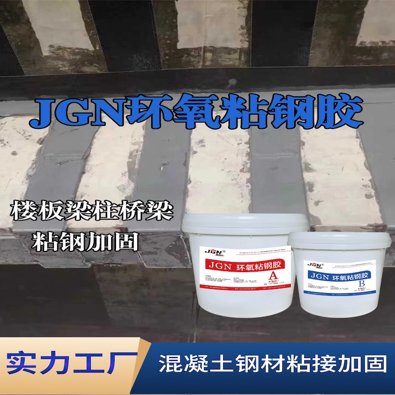 汉寿JGN环氧粘钢胶